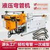38 Máquina de Dobrar Tubos Hidráulica Semiautomática Tubo de Aço Inoxidável Tubo de Ferro Tubo de Alumínio Tubo de Cobre Tubo Quadrado Tubo Redondo Máquina de Dobrar com Puxador de Núcleo em U