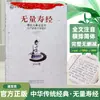 O Sutra do Grande Veículo da Vida Infinita, Pureza Sublime e Iluminação Igual, Compilado por Xia Lianju, com Cinco Traduções Originais, Edição Genuína
