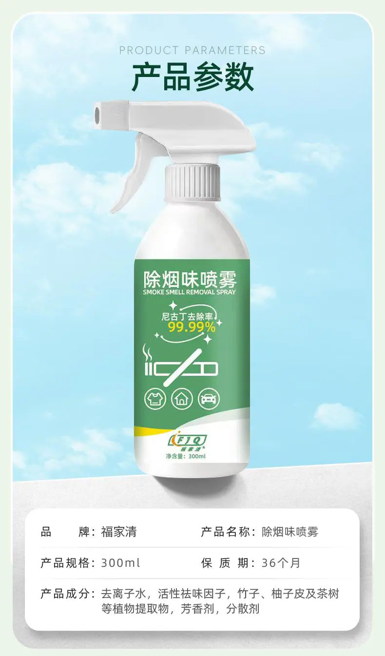 除烟味喷雾_11.jpg