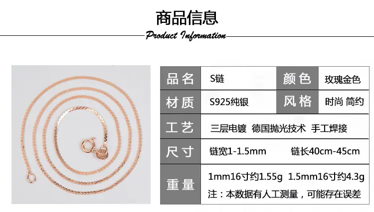 玫瑰金S链-产品信息.jpg