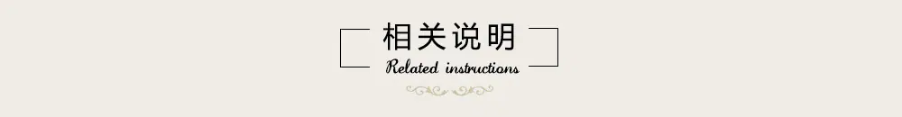 相关说明.jpg