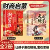 Versión cómica de "Tianzhizizi" - Un libro sobre el pensamiento de Chaoshan, edición auténtica. "La prosperidad viene de buenas tradiciones familiares, el éxito viene de criar bien a los hijos." Un libro sobre educación financiera y empresarial para niños