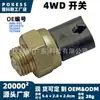 O interruptor 600-551 4WD é adequado para o interruptor da luz indicadora da caixa de transferência do Jeep Wrangler 91-95