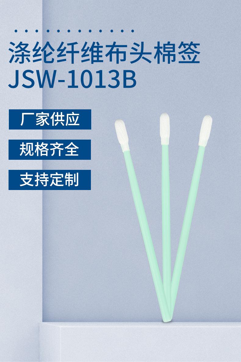 涤纶纤维布头棉签JSW-1013B--详情_02
