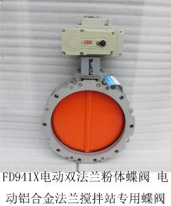 D941X-6L DN250电动双法兰粉尘蝶阀