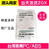 PC/ABS Taiwan Chimei PC-510 Resistente ao Fogo, Retardante de Chama, Resistente ao Impacto Liga Matéria-Prima, Disponível em Estoque com Garantia de Qualidade