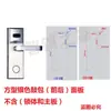 Cerradura de Hotel, Cerradura con Sensor, Accesorios para Cerradura, Panel de Cerradura de Hotel, Cerradura, Panel de Cerradura de Hotel