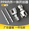 Abridor de Rosca Interna e Externa para Tubo de Água Doméstico 46mm Universal Novo Ferramenta de Rosqueamento para Furadeira Elétrica Adequado para Ppr, Pe, Pvc