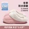 Pantuflas de Algodón Impermeables para Mujer Estilo Nuevo 2026 Otoño/Invierno para Interiores Hogar Suela Gruesa Antideslizantes Cálidas de Felpa para Hombre