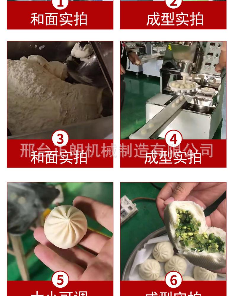87包子机