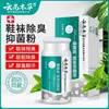 Spray Desodorante y Antibacteriano para Pies y Calcetines de Hierbas de Yunnan Polvo Antibacteriano Polvo Desodorante para Olor y Sudor de Pies Polvo para Olor de Pies Spray Rey de los Pies