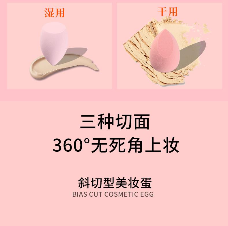 美妆蛋_06