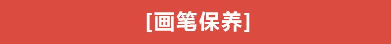 画笔保养