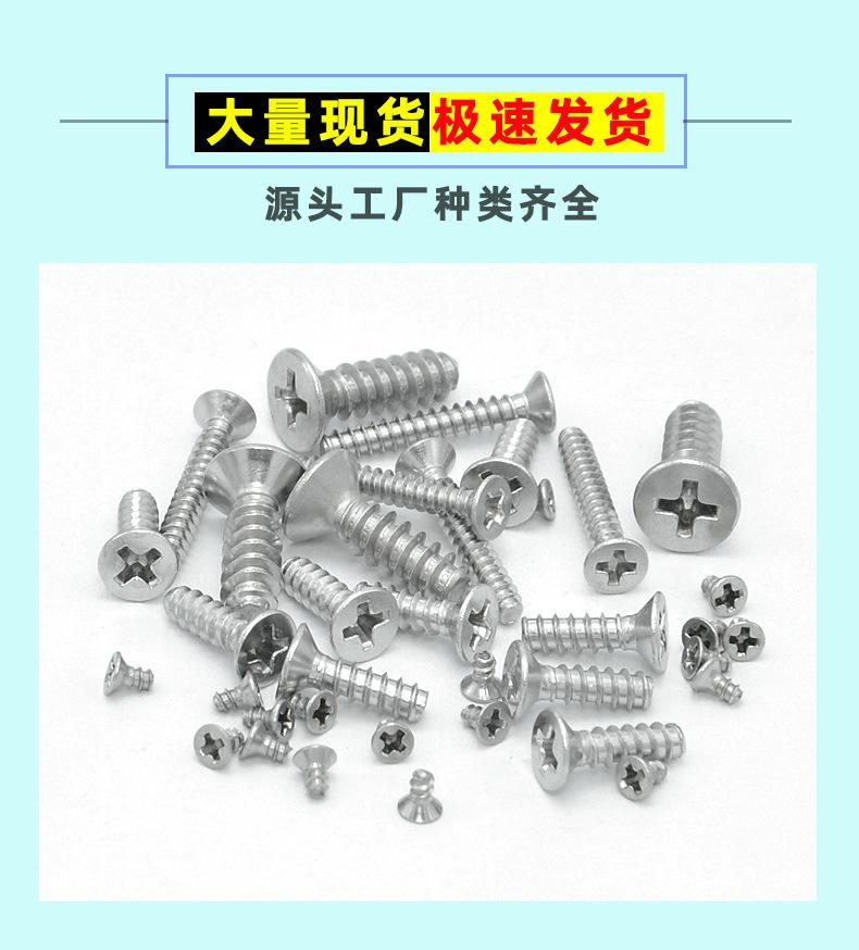 自攻钉螺丝