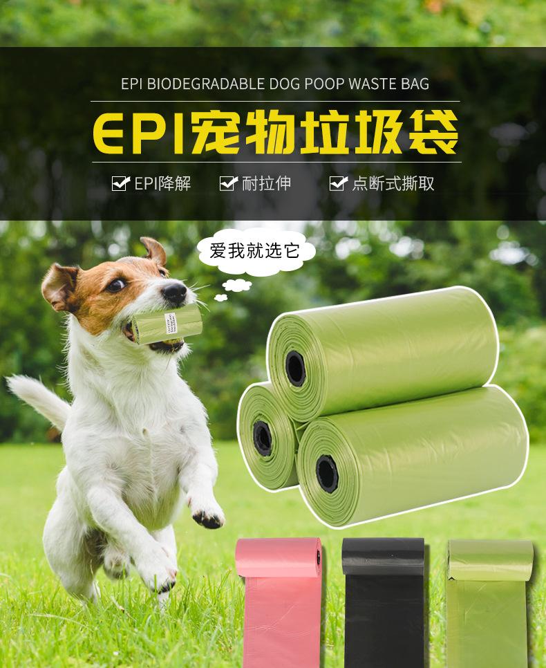 15年诚信通EPI宠物垃圾袋详情主图_01.jpg