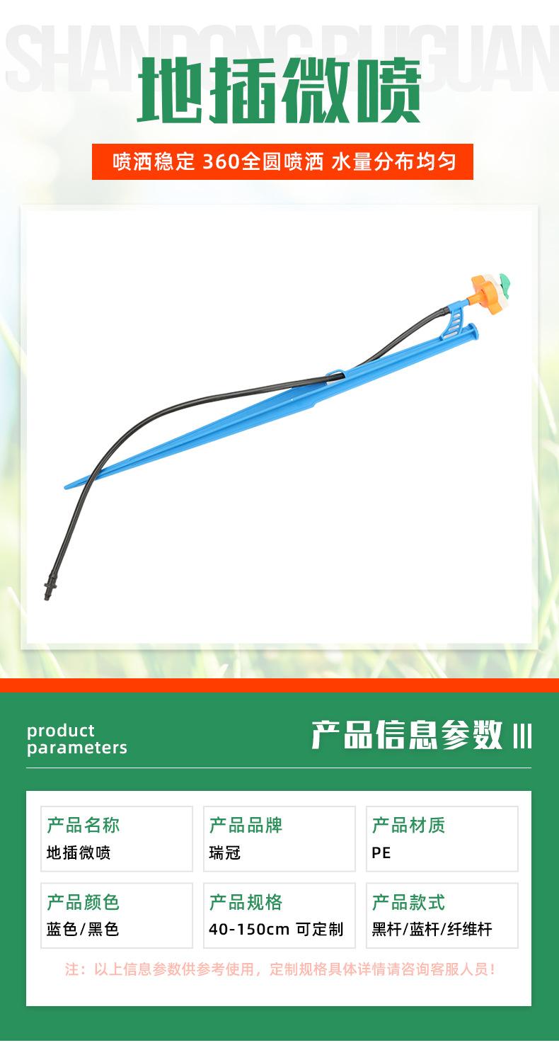 地插微喷_03.jpg