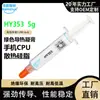 Novo Produto Huanneng Zhiyan Hy303 Pasta Térmica 3.0W Graxa de Silicone para Resfriamento de CPU de Celular Chip Memória Mídia Termocondutora