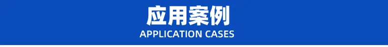应用场景.jpg
