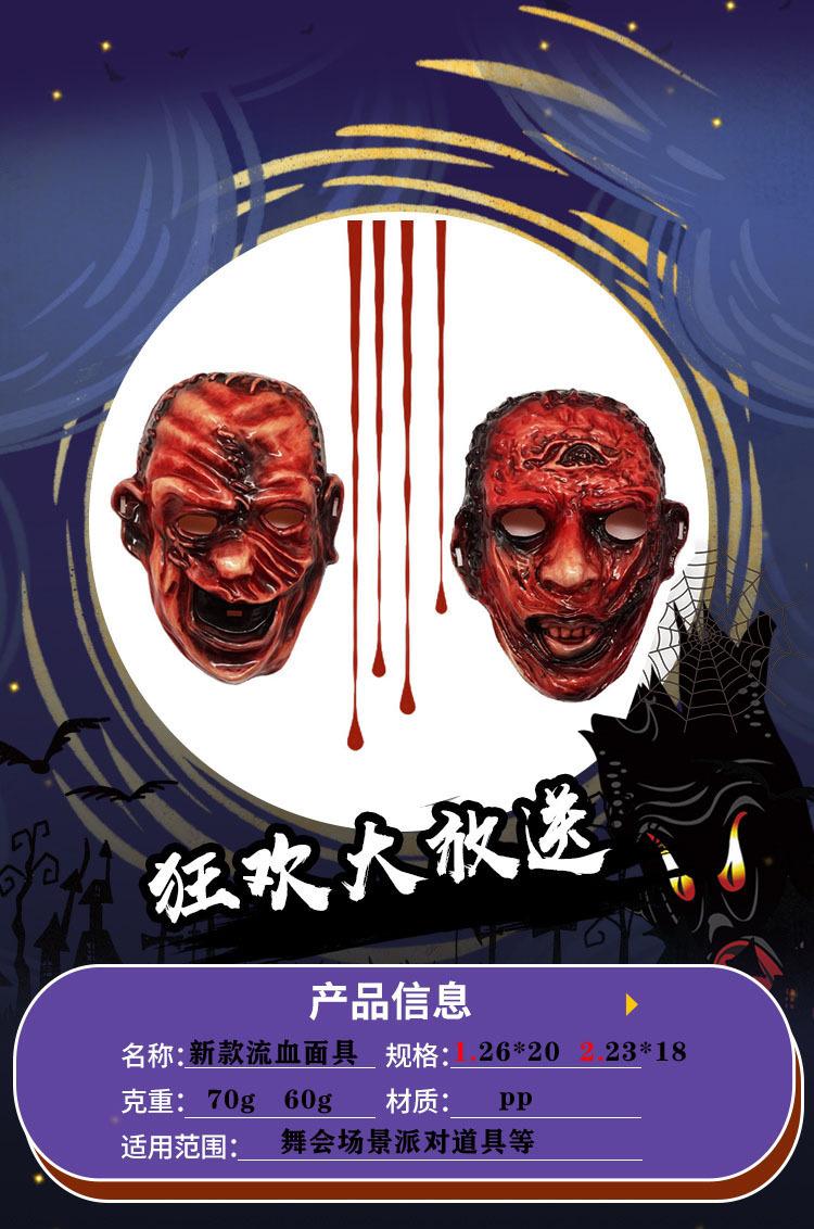 面具详情1