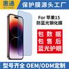 Fabricante de origen es adecuado para iPhone15 película templada anti luz azul Apple 15promax protección ocular película protectora HD