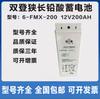 Batería Shuangdeng estrecha 12V200AH 6-FMX-200 base torre batería sellada de plomo-ácido controlada por válvula