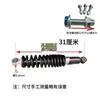 Amortiguador Trasero Universal Resorte Grueso Resistente Scooter Eléctrico Vehículo Modificado Amortiguador Simple Hidráulico Puro Trasero Otros