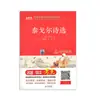 La Auténtica Estrella Roja Ilumina China: Crónicas de Insectos, un Clásico Imprescindible para los Grados 7, 8 y 9, Léelo Todos los Días con Comentarios