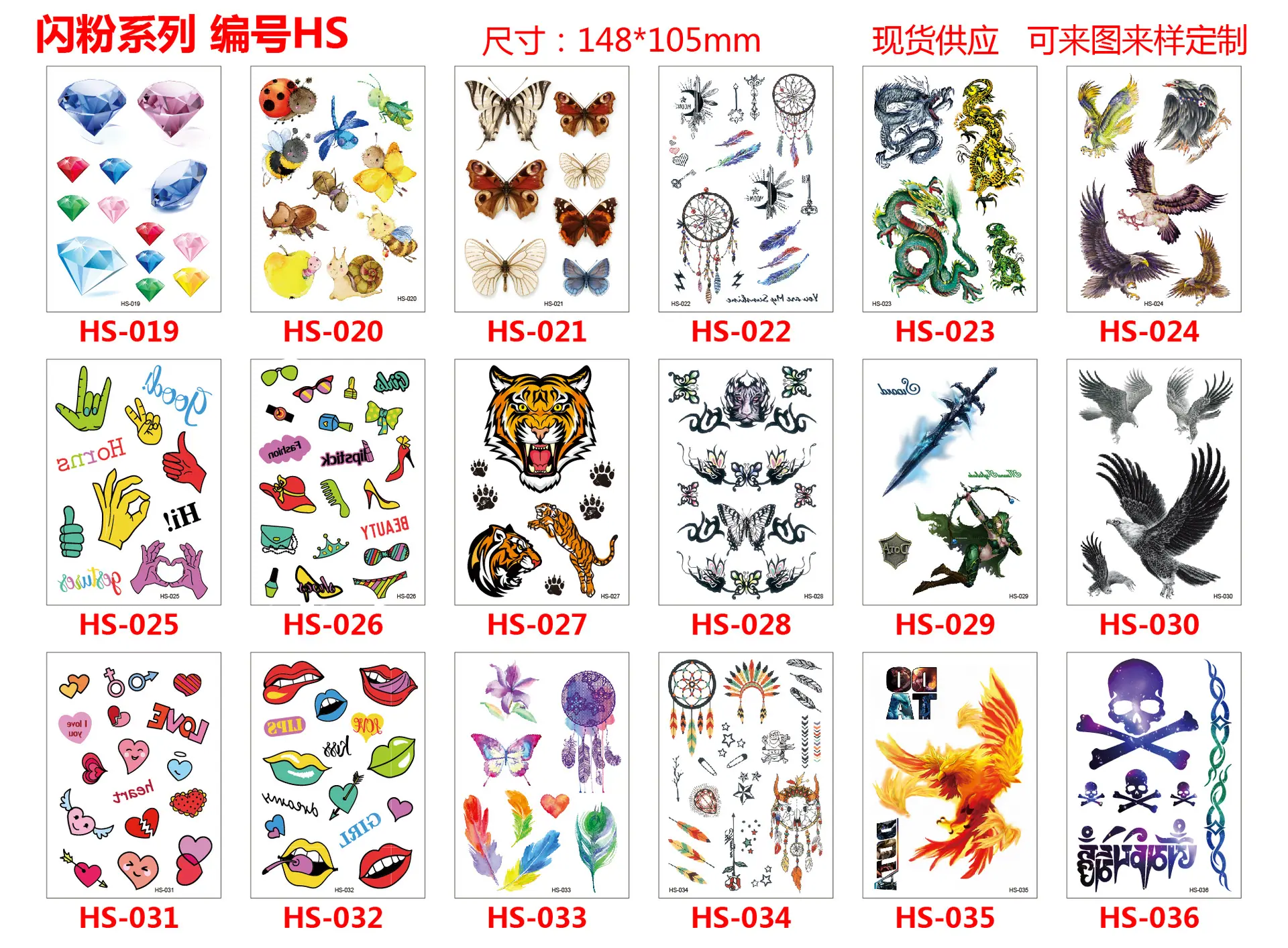 HS 闪粉