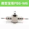 Accesorios de Conexión Rápida Neumáticos Miniatura de Barbilla PC4-M3 M4 PL6-M5 Rosca de Manguera de Aire Recto Codo