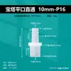 Conector de Boca Plana con Púas para Conexión Directa a Manguera de PP, Reductor de Púas para Conexión Rápida Plástica de Paso Recto Suave/Dura