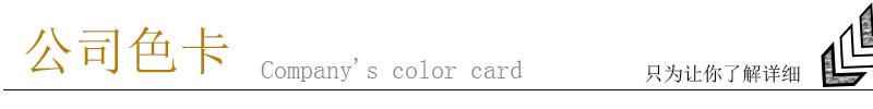 公司色卡.jpg