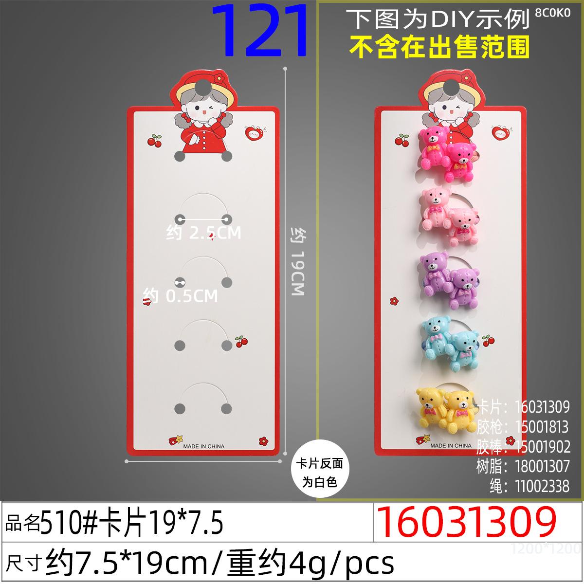 16031309#510#卡片19x7.5