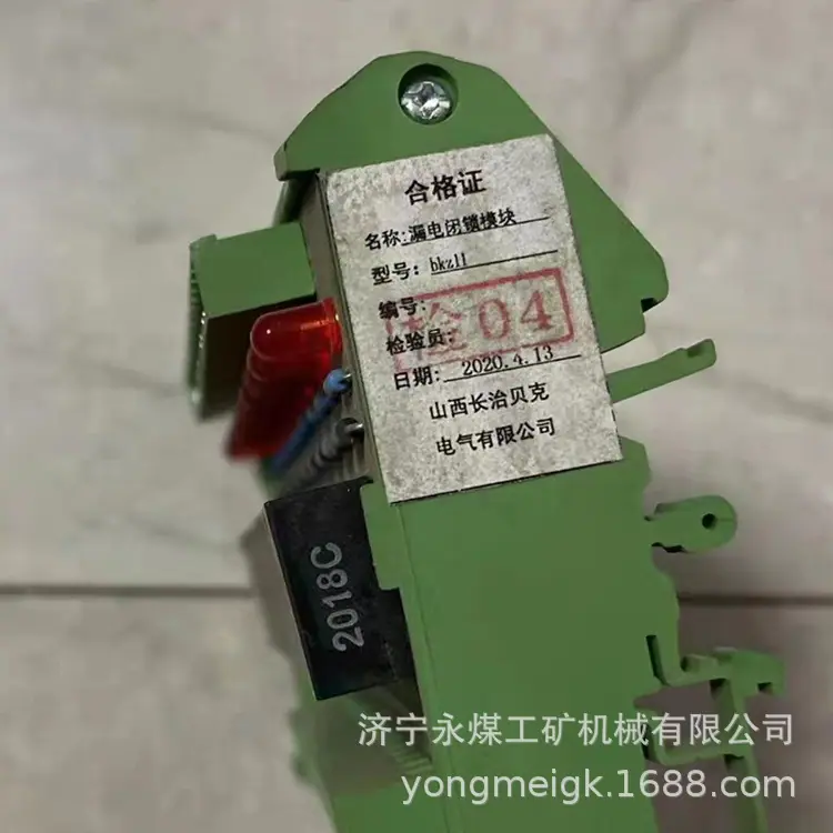 长治贝克BKZ11漏电闭锁模块-1