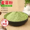 Polvo de Hierba de Trigo Deshidratada Personalizado, Polvo de Jugo Verde, Polvo de Hojas de Cebada, Polvo de Verduras Deshidratadas Malla 100, 500 Gramos, Venta Directa del Fabricante