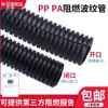 Tubo Corrugado Retardante de Llama de PP Conducto para Cables Funda Protectora Eléctrica Tubo de Plástico PA Nylon Tubo Rosca Abrible