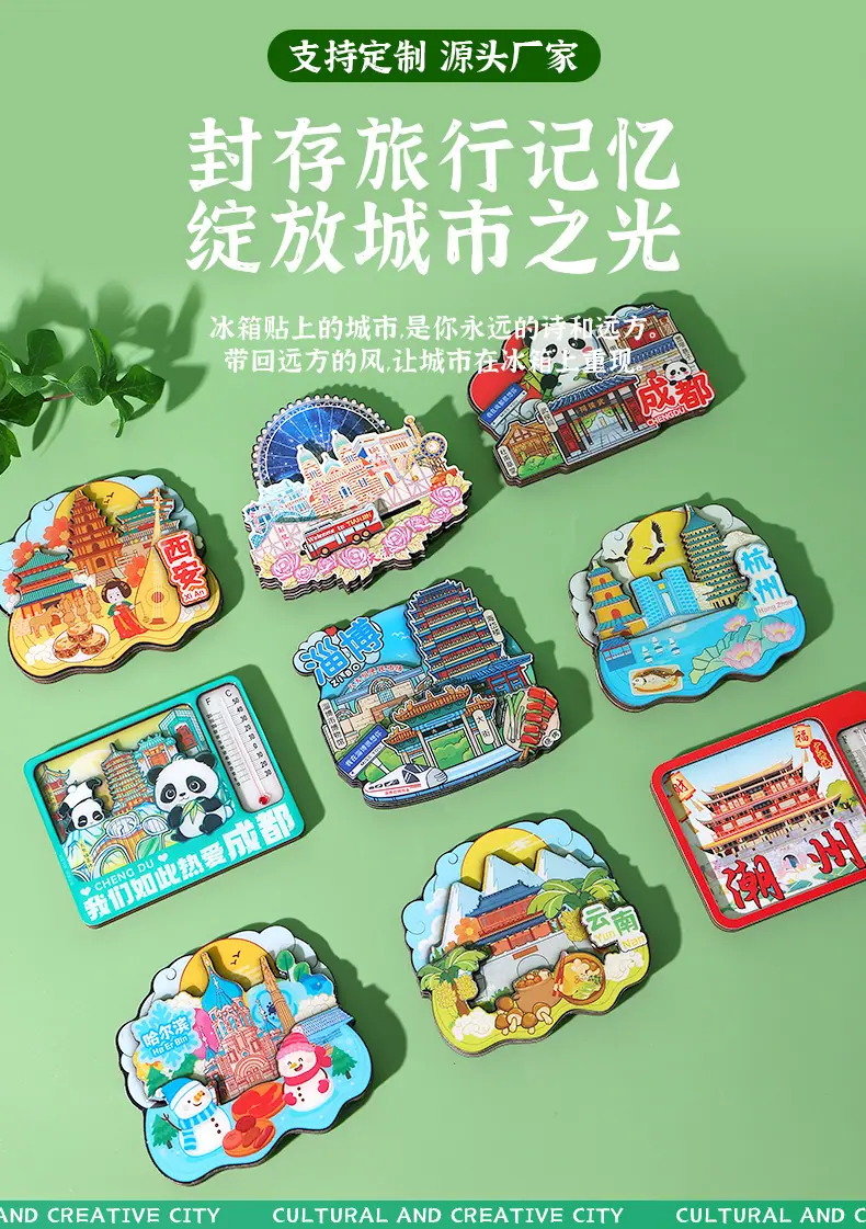 冰箱贴定制