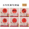 Vermelho Ano Novo Temático Caligrafia Texto Estilo Chinês Festivo Vermelho Sessão de Fotos Leque DIY