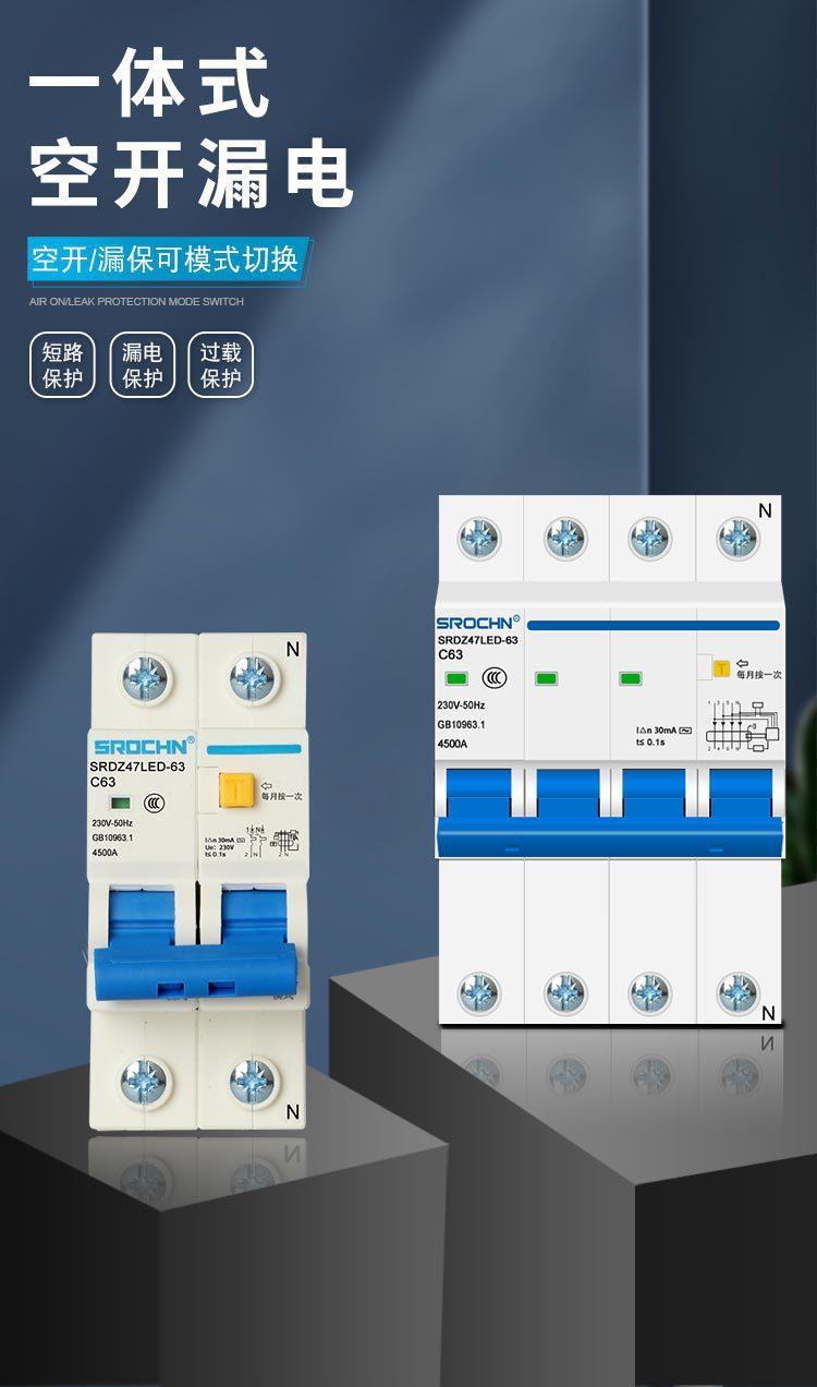 一体式空开漏电_01.jpg