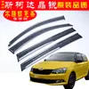 Cortavientos para coche dedicado a Skoda Jingrui accesorios decorativos modificados de fábrica original fabricantes de cejas de lluvia para ventana envío en nombre de