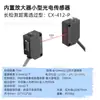 Novo sensor fotoelétrico pequeno Panasonic Panasonic amplificador embutido 1 conjunto de tipo de disparo de ponto CX-411