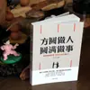 """Fangyuan es un hombre y funciona perfectamente" alta inteligencia emocional, buena mentalidad, habilidad social, mejora del éxito, libros auténticos inspiradores"""