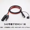 Cable de alimentación solar Kebaolong SAE línea macho y hembra placa enchufe de batería bala macho y hembra cable fotovoltaico