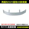 Adecuado para Spoiler Trasero de Hatchback SUV, Spoiler Trasero Universal para Coche, Ala de Viento Fija, Spoiler Trasero Deportivo Grande sin Taladro