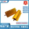 Resistencia de caja de aluminio dorada de alta potencia para medidor de coche RX24 5W 10W 20W 30W 50W resistencia limitadora de corriente de carga