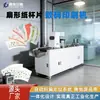 Impresora Digital para Vasos con Forma de Abanico, Máquina Impresora Totalmente Automática para Vasos de Papel con Papel Original, Fabricante de Equipos de Impresión a Color sin Placas