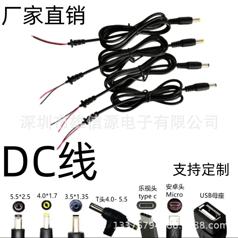 DC线1