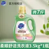 Detergente para Ropa Súper Fragante Ylang Ylang 3.5kg Botella Grande Caja Completa para el Hogar Eliminación de Manchas por Lote y Fragancia Duradera Cantidad Genuina por Lote