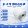 Bolsas express de rollo continuo con perforaciones, engrosadas para logística de comercio electrónico, usadas para máquinas de empaque automáticas, se pueden imprimir con un logotipo