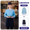 Sudadera de manga larga para mujer, uniforme de trabajo de camarero de hotel para la industria de la restauración, otoño e invierno, adecuada para cafeterías, restaurantes occidentales, tiendas de hot pot y té de leche, también para hombres