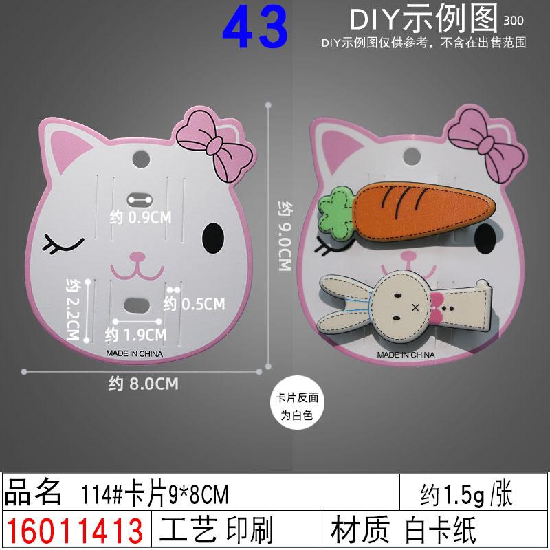 16011413#114#卡片9×8CM